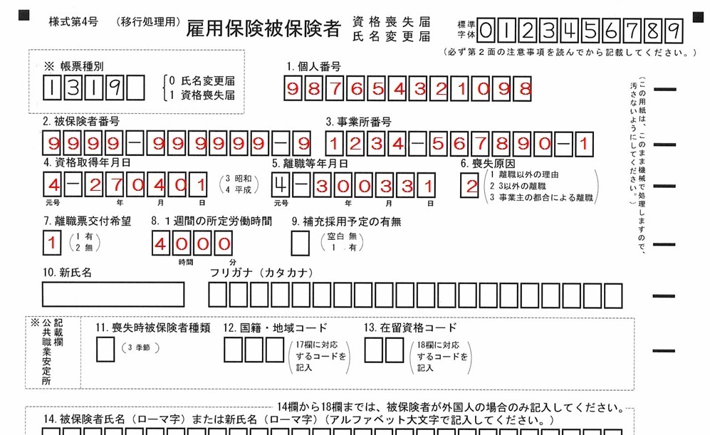 離職票 雇用保険被保険者資格喪失届の書き方 記入例 提出先 発行 書式 様式 雇用保険被保険者離職証明書 書類で行う会社事務 書き方 記入例 提出先