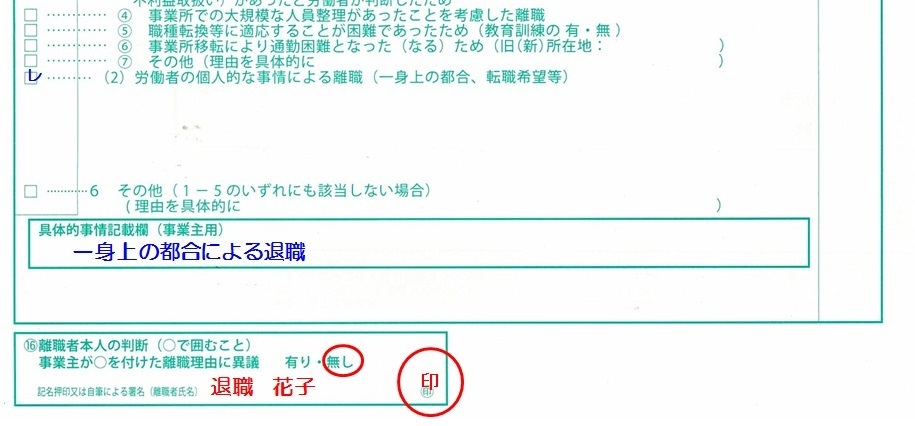 離職票 雇用保険被保険者資格喪失届の書き方 記入例 提出先 発行 書式 様式 雇用保険被保険者離職証明書 書類で行う会社事務 書き方 記入例 提出先